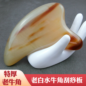 越南白水牛角加厚海豚板刮痧片面部颈部全身通用按摩牛角板