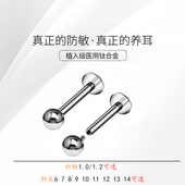 F136医用植入级钛合金耳钉耳骨钉1.2 1.0防过敏内螺纹唇钉耳蜗钉