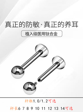 F136医用植入级钛合金耳钉耳骨钉1.2 1.0防过敏内螺纹唇钉耳蜗钉
