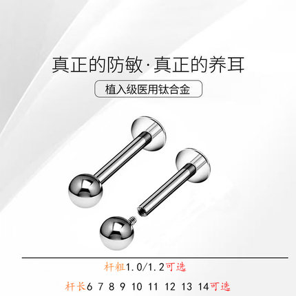 F136医用植入级钛合金耳钉耳骨钉1.2 1.0防过敏内螺纹唇钉耳蜗钉