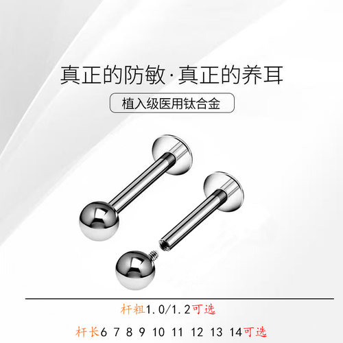 F136医用植入级钛合金耳钉耳骨钉1.2 1.0防过敏内螺纹唇钉耳蜗钉