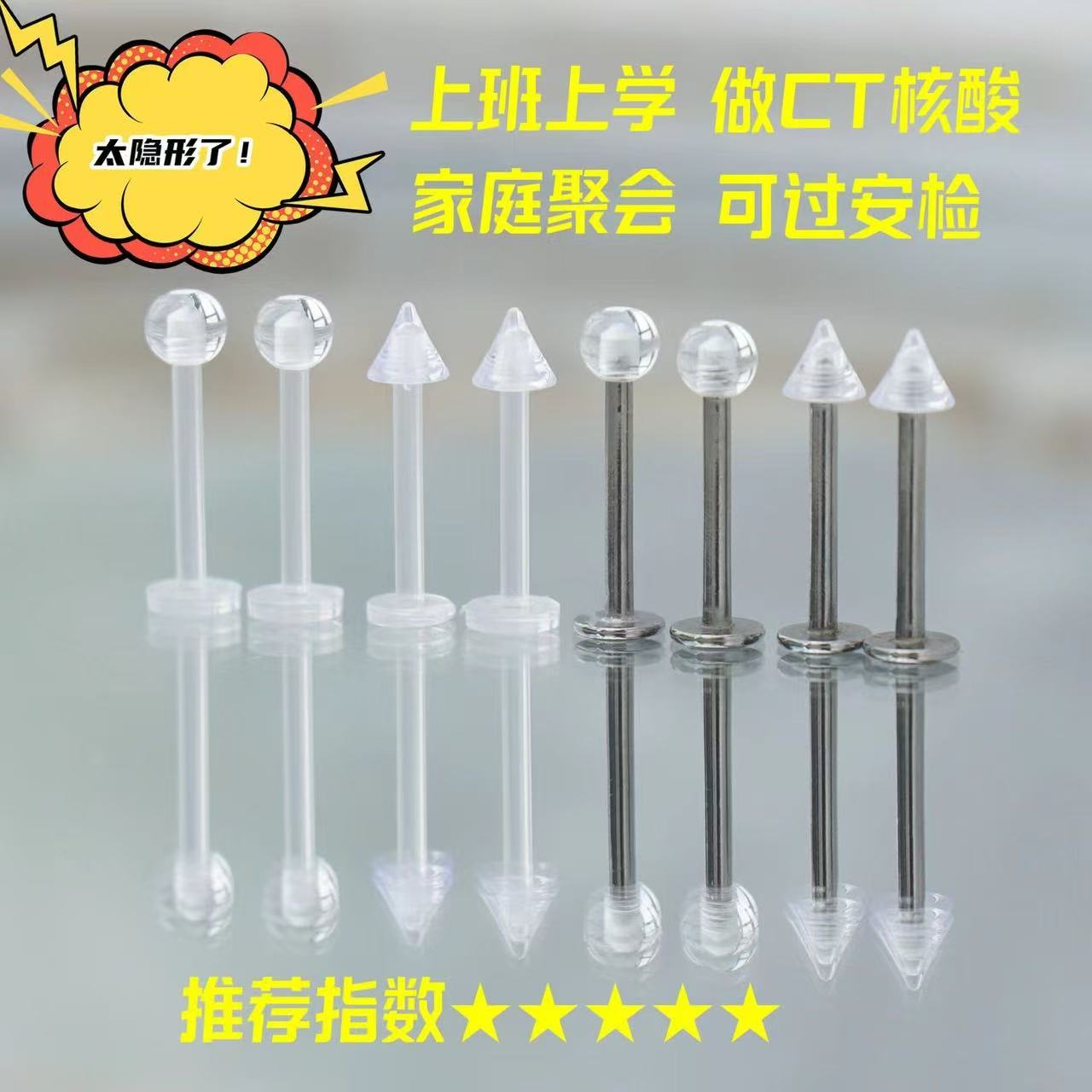 透明隐形唇钉耳钉养洞