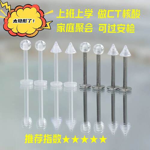 透明隐形唇钉耳钉养洞