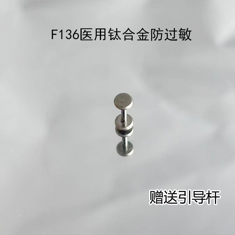 防过敏医用F136钛合金平底耳钉