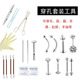 手穿耳洞舌钉眉钉脐钉工具打唇钉耳骨穿刺工具穿孔针钛钢穿孔工具