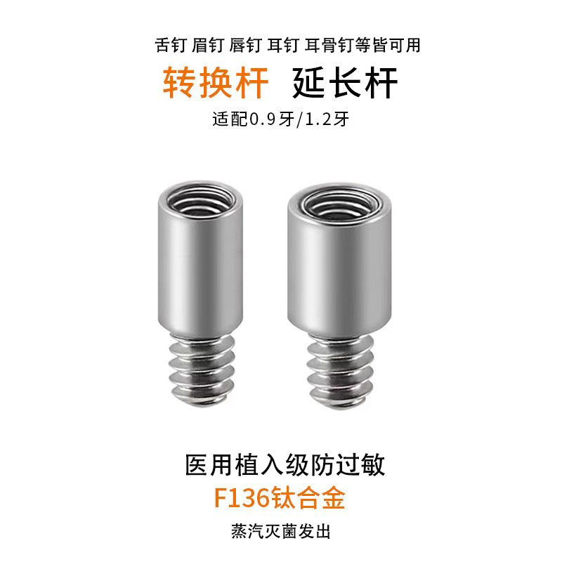 医用钛合金2mm唇钉眉钉延长杆