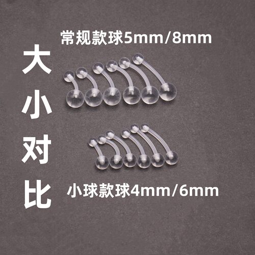 隐形透明亚克力肚脐钉软杆