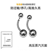 YY穿刺 F136钛合金肚脐钉内螺纹基础防过敏14G16G植入级养孔辣妹