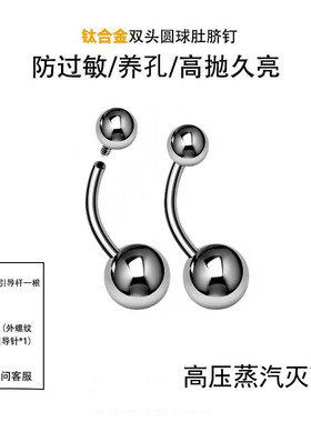 YY穿刺 F136钛合金肚脐钉内螺纹基础防过敏14G16G植入级养孔辣妹