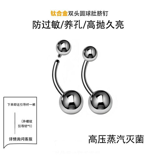 F136钛合金肚脐钉防过敏1.21.6粗