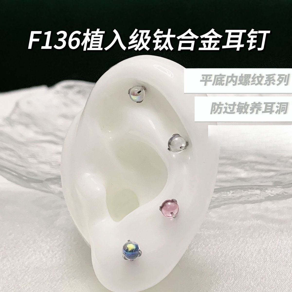 医用钛合金耳钉蛋白石