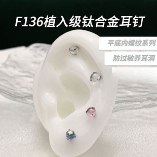医用F136植入级钛合金耳钉蛋白石平底内螺纹耳骨钉耳蜗钉唇钉
