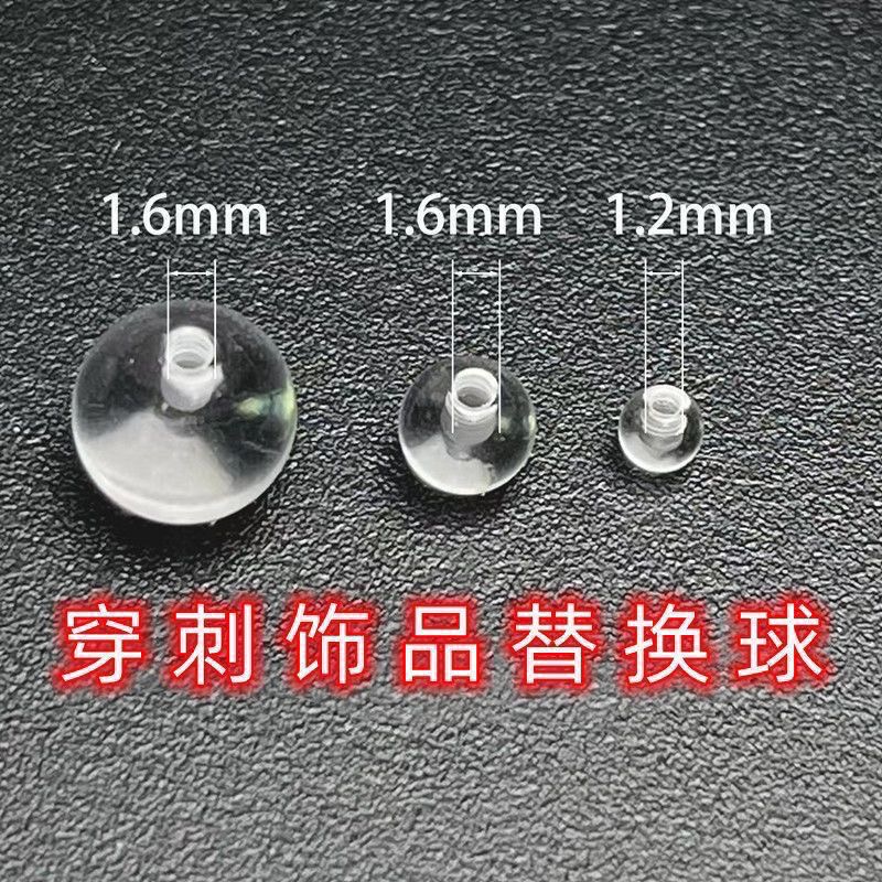 亚克力透明隐形珠尖锥1.2 1.6唇钉耳骨钉鼻钉耳桥钉肚脐钉配用球