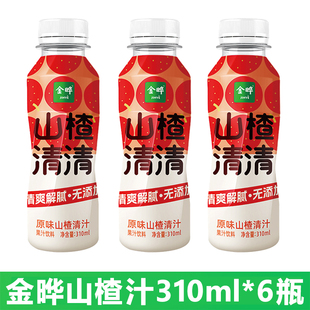 金晔山楂清清原味山楂汁310ml*6瓶儿童酸甜水果汁饮料饮品满抱抱