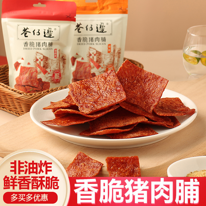 巷仔边香脆猪肉脯30g袋即食熟食肉类香辣办公室解馋休闲零食食品