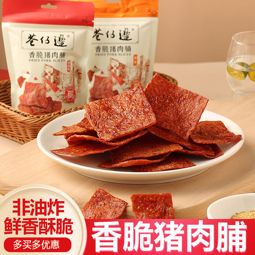 巷仔边香脆猪肉脯30g两种口味
