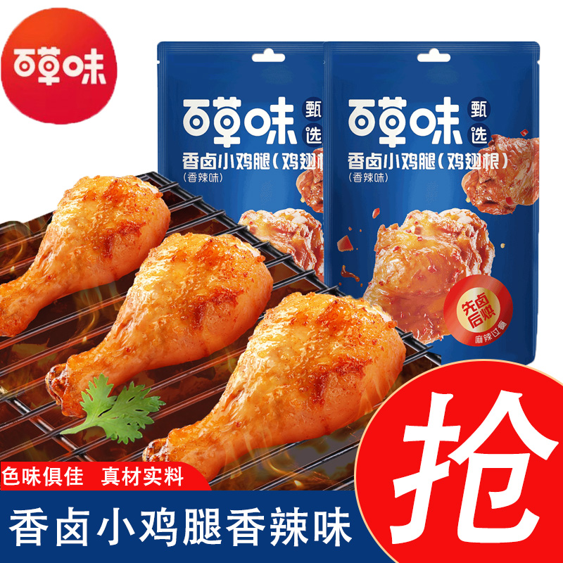 百草味甄选香卤小鸡腿62g鸡翅根香辣味麻辣鲜香即食肉食小零食