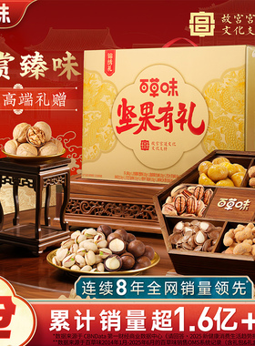 百草味坚果有礼锦绣礼盒2065g内含16种零食大礼包节日送礼物长辈