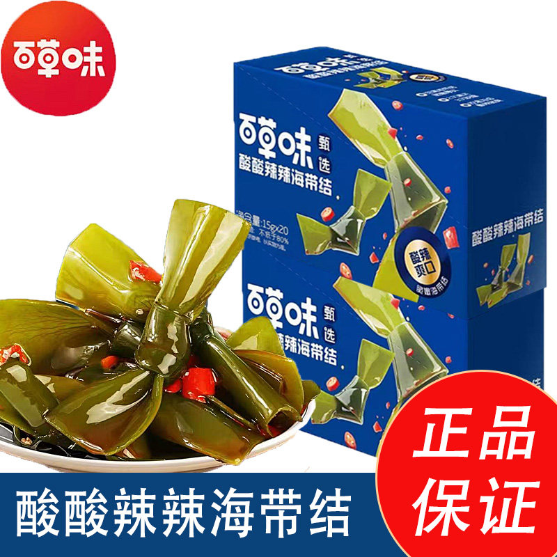 百草味甄选酸酸辣辣海带结盒装海带扣独立即食酸辣办公室小零食