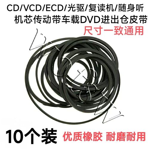 影碟机evd进出仓传动带激光头