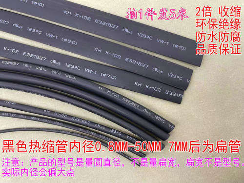 优质4/5/610-50mm毫米热缩管