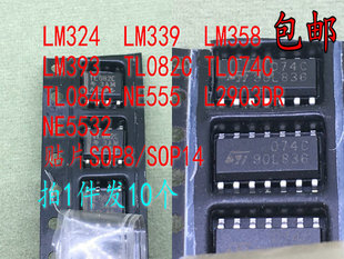LM324DT/339/358/393/TL082C/074C/084C/NE555/2903DR/NE5532贴片
