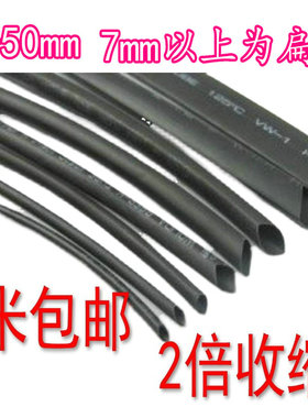 优质热缩管黑色绝缘管 套管 1/2/3/4/5/6/7/8/9/10/-28mm毫米