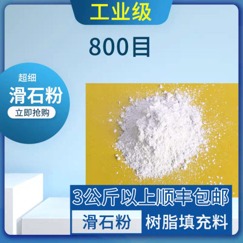 滑石粉食品添加工业填充台球增滑