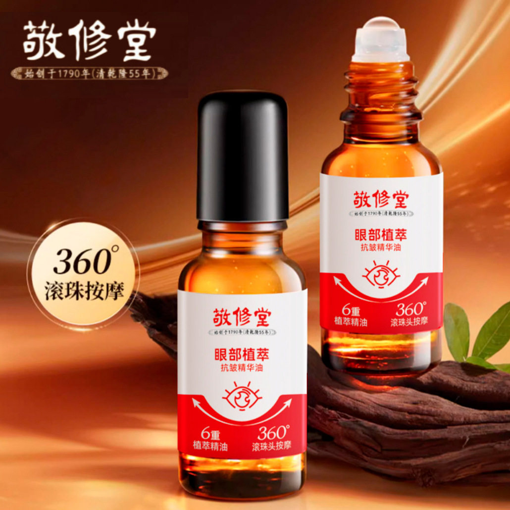 现货敬修堂眼部抗皱精华油滋润保湿紧致植萃改善眼周眼油眼纹代发,美容护肤/美体/精油,眼部精华,淘宝优惠券,粉丝福利购,淘宝优惠卷