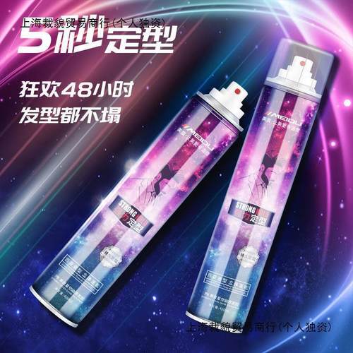 【48小时内发货】发胶喷雾定型背头男士头发蓬松造型干胶清香持久