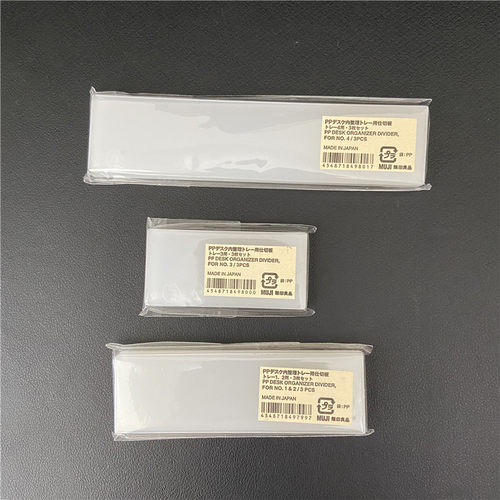无印良品muji隔板pp用收纳盒