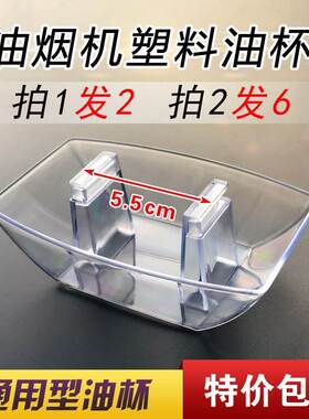 吸抽油烟机配件适用荣事达好太太万和欧派樱雪金属油杯接油盒油碗