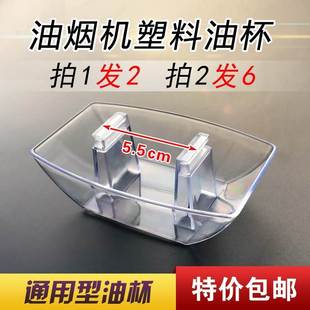 吸抽油烟机配件适用荣事达好太太万和欧派樱雪金属油杯接油盒油碗