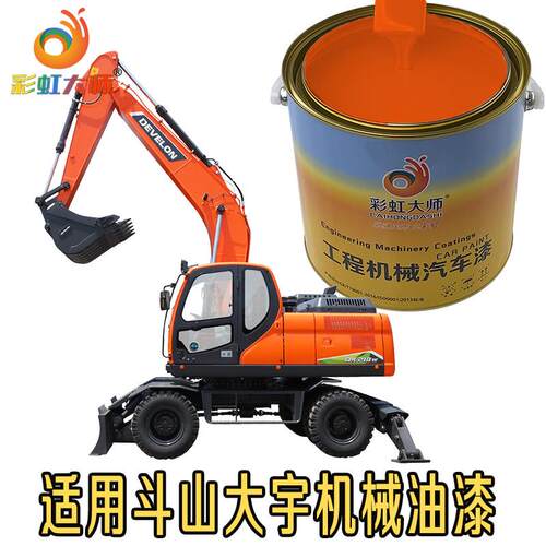斗山-9挖掘机油漆斗山DX55/210W-9/60/380-9C工程机械翻新桶装漆
