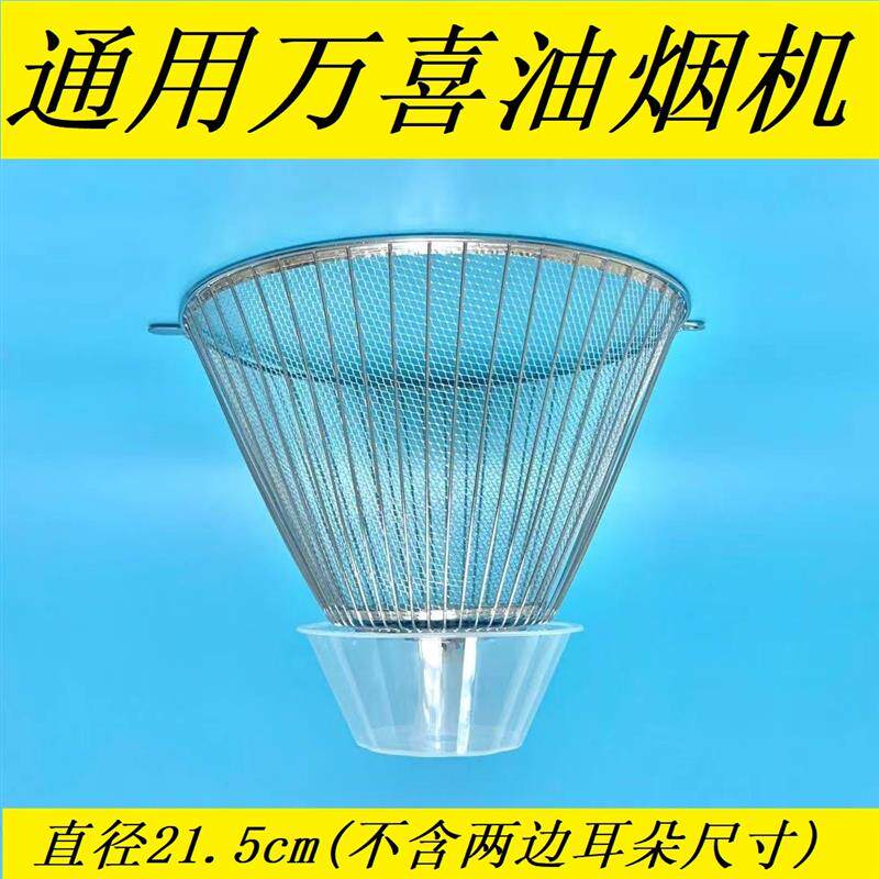 万喜吸油机配件CXW-200-2018老式抽油烟机网罩过滤网油网配件大全