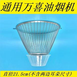 万喜吸油机配件CXW-200-2018老式抽油烟机网罩过滤网油网配件大全
