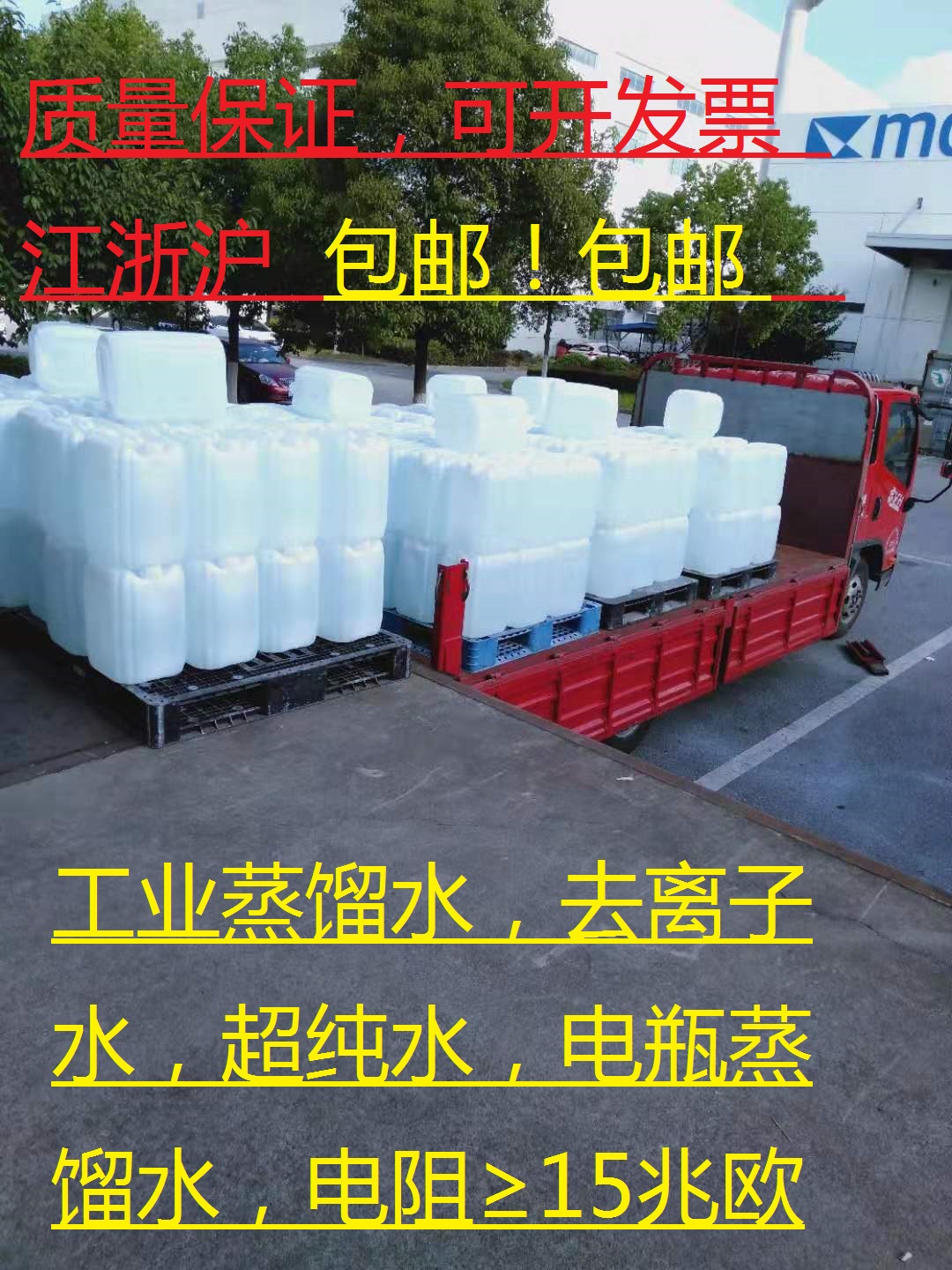 25L超纯水 25KG实验室用高纯度工业蒸馏水 激光机设备用去离子水 电动车/配件/交通工具 电池修复液 原图主图