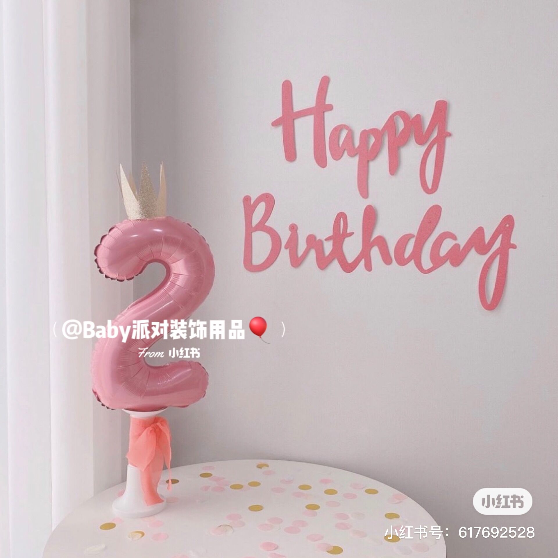 果冻粉色数字铝膜气球一周岁拉旗