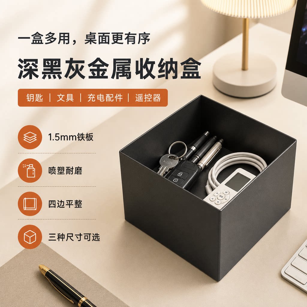 深黑灰铁艺收纳盒桌面整理盒无盖桌面收纳盒