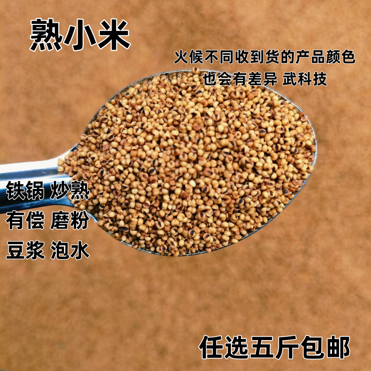 500g黄小米熟小米颗粒铁锅炒