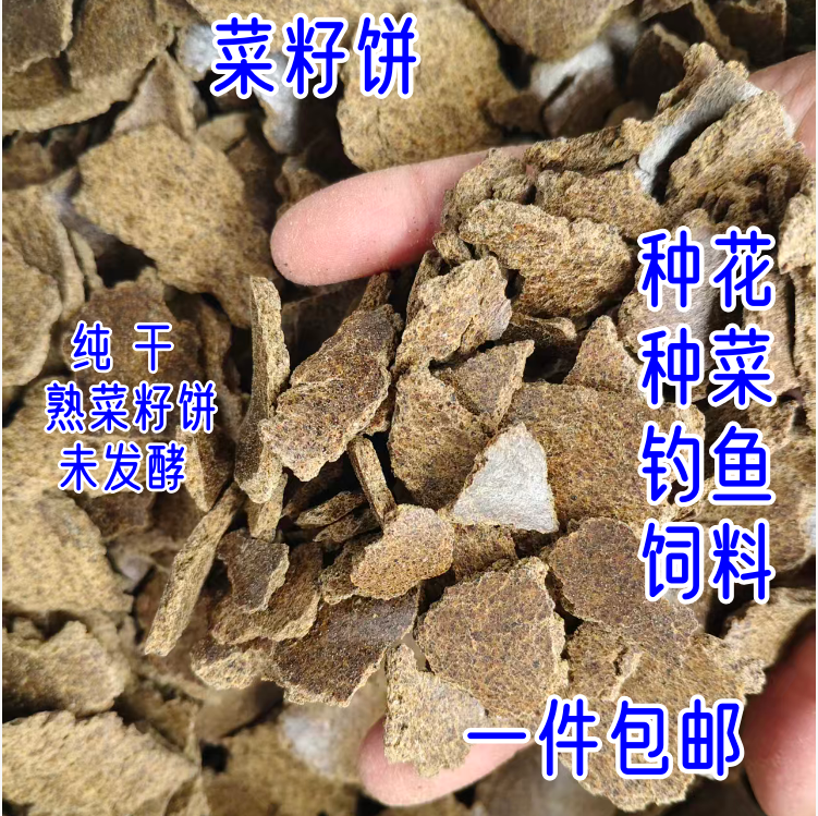 菜籽饼农家压榨菜籽饼菜籽枯种植养殖钓鱼饲料纯菜籽饼一件包邮