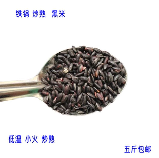 优选黑米颗粒熟黑米铁锅炒熟  冲饮豆浆下单备注可现炒 500g