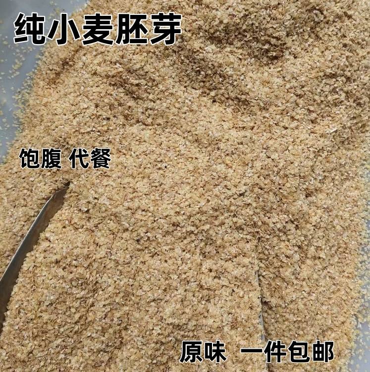 小麦胚芽生小麦胚芽纯小麦胚芽麦胚芽 不含麸皮 一件包邮新品上架