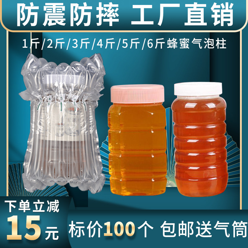 1斤2斤5斤蜂蜜气柱袋防震包装袋防摔气泡袋快递打包充气袋气泡柱