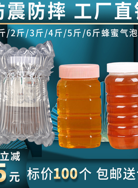 1斤2斤5斤蜂蜜气柱袋防震包装袋防摔气泡袋快递打包充气袋气泡柱