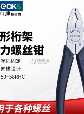 三山(3.peaks)多用螺丝拆除拔钉钳DS-150TZ/175TZ桁架四角螺丝钳