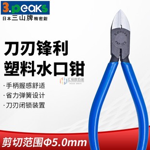 三山(3.peaks)模型塑料水口钳 斜口钳 斜咀钳 斜嘴钳PNP-125G-S-R
