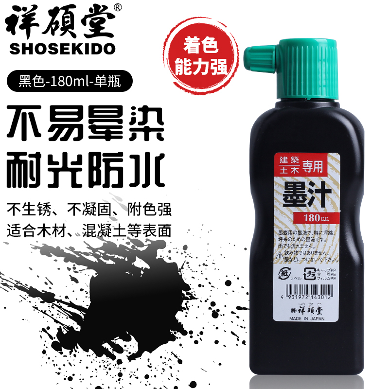 祥硕堂 建筑墨汁 土木工程施工划线用墨汁 天然环保墨汁 单瓶装