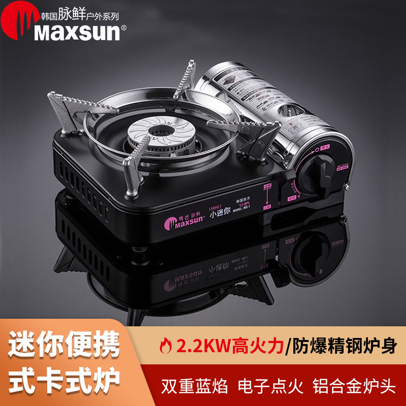 脉鲜(MAXSUN)便携卡式炉野餐炉具/焚火架