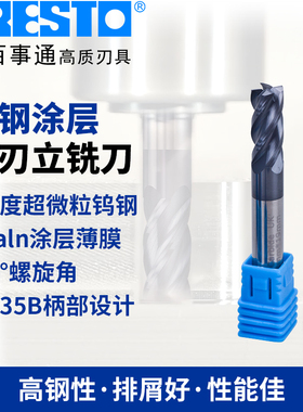 百事通(PRESTO)立铣刀55度钨钢铣刀 CNC合金涂层4刃立铣刀40918